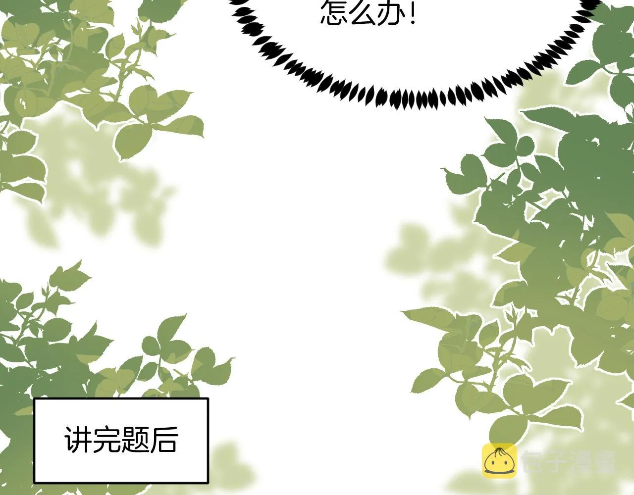 第48话 他竟然哄我了 第72页