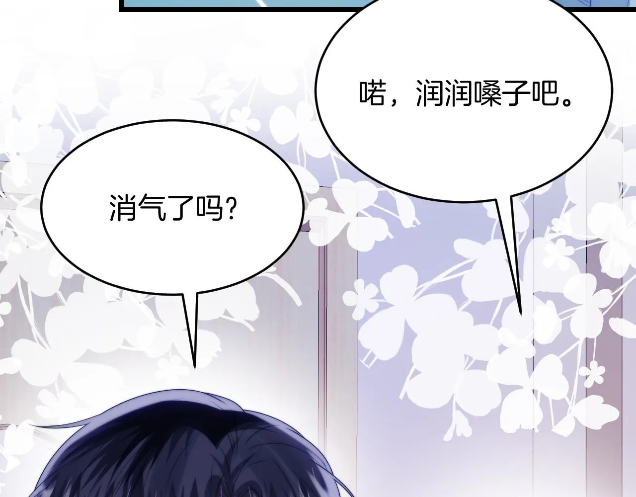 第48话 他竟然哄我了 第74页