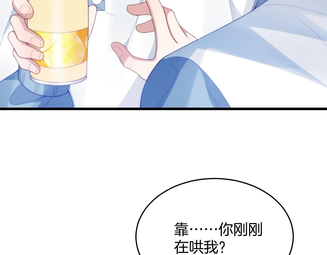 第48话 他竟然哄我了 第76页