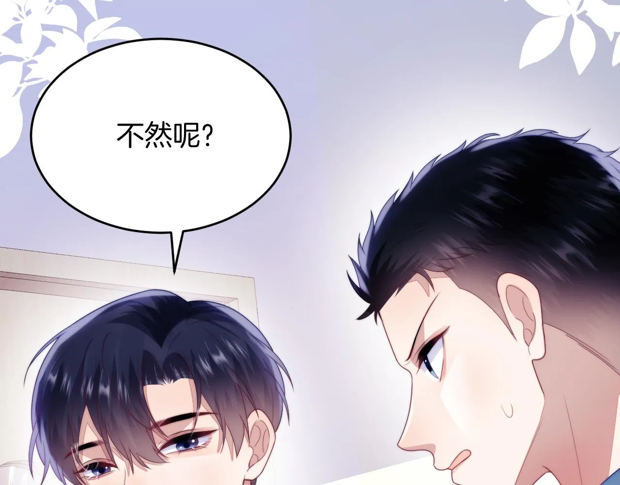 第48话 他竟然哄我了 第79页