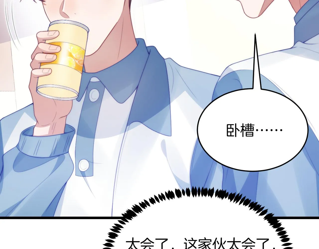 第48话 他竟然哄我了 第80页