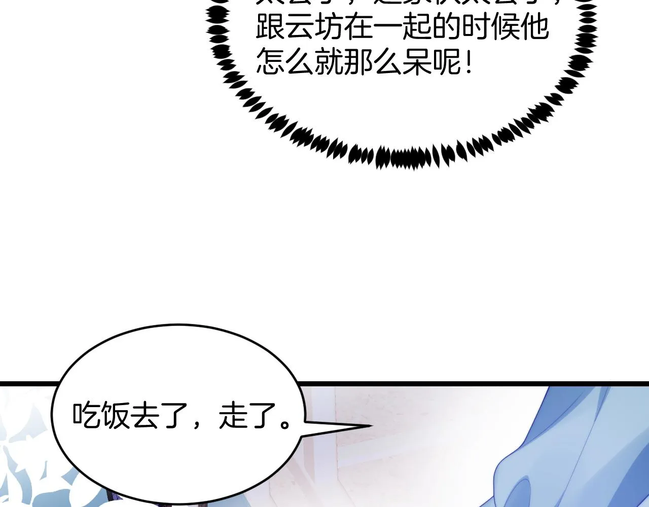 第48话 他竟然哄我了 第81页
