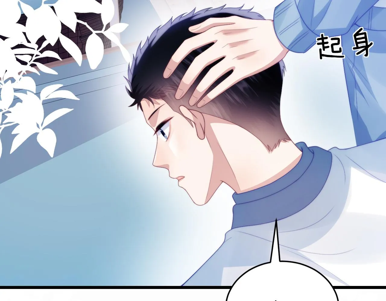 第48话 他竟然哄我了 第82页