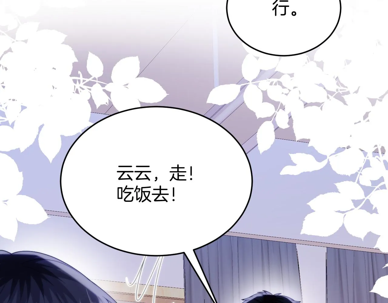 第48话 他竟然哄我了 第83页