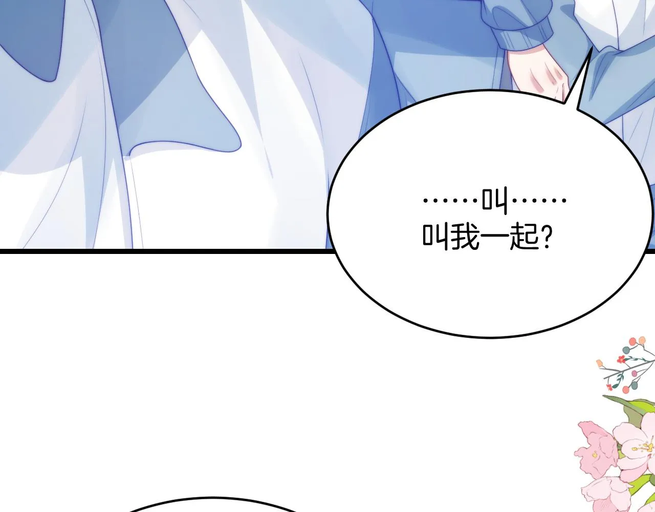 第48话 他竟然哄我了 第85页