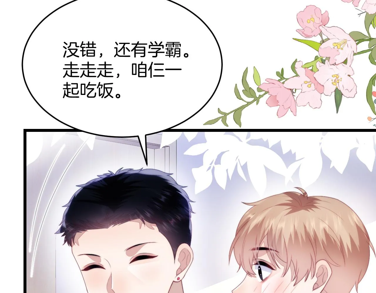 第48话 他竟然哄我了 第86页