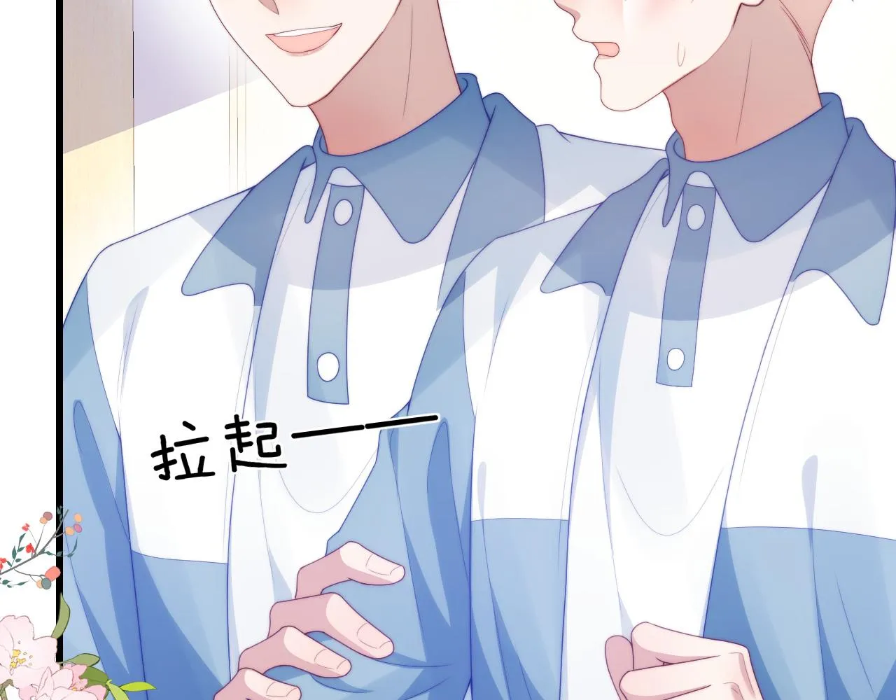 第48话 他竟然哄我了 第87页