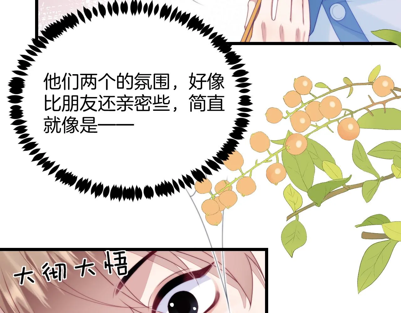 第49话 是我欠你的 第30页