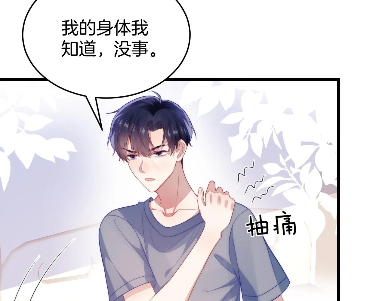 第51话 为了彼此取得胜利 第13页