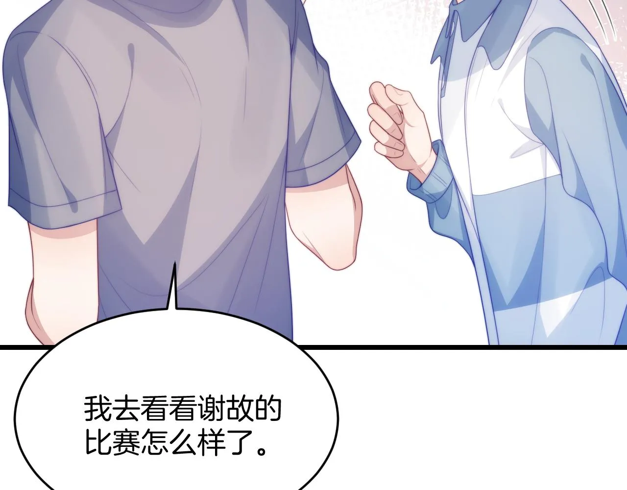 第51话 为了彼此取得胜利 第16页