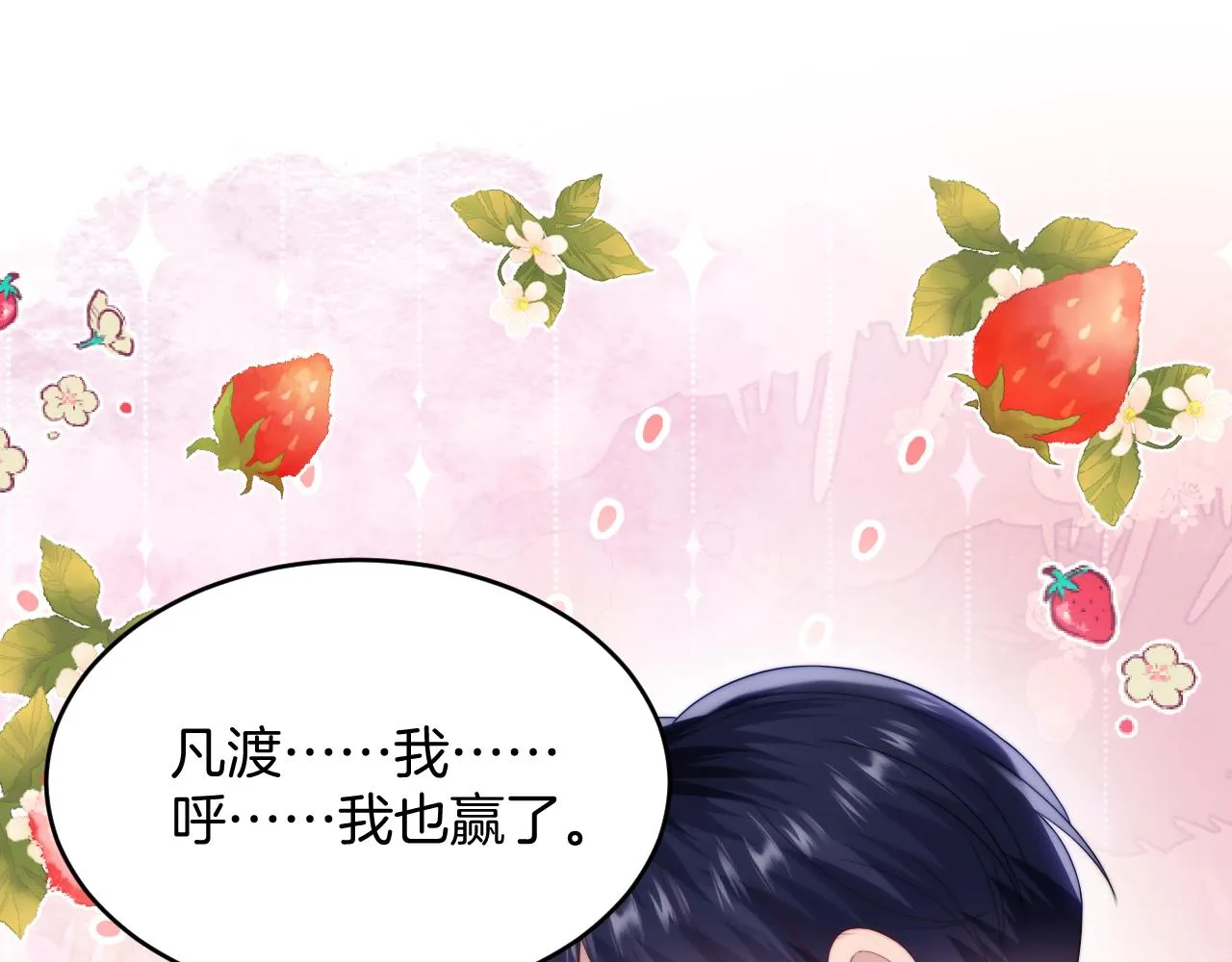 第51话 为了彼此取得胜利 第71页