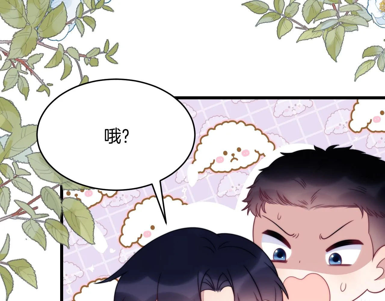 第52话 永远偏向你 第14页