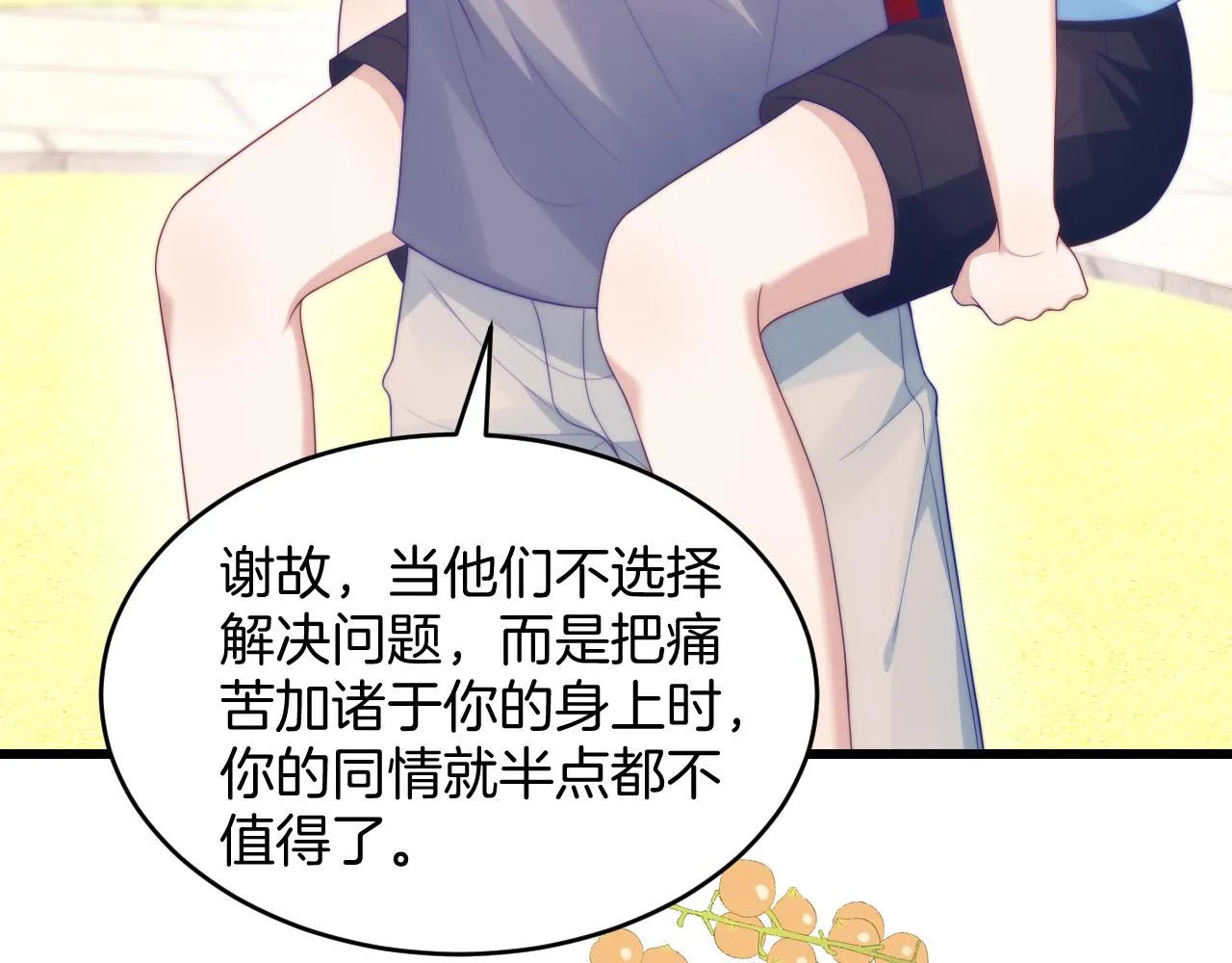 第52话 永远偏向你 第34页