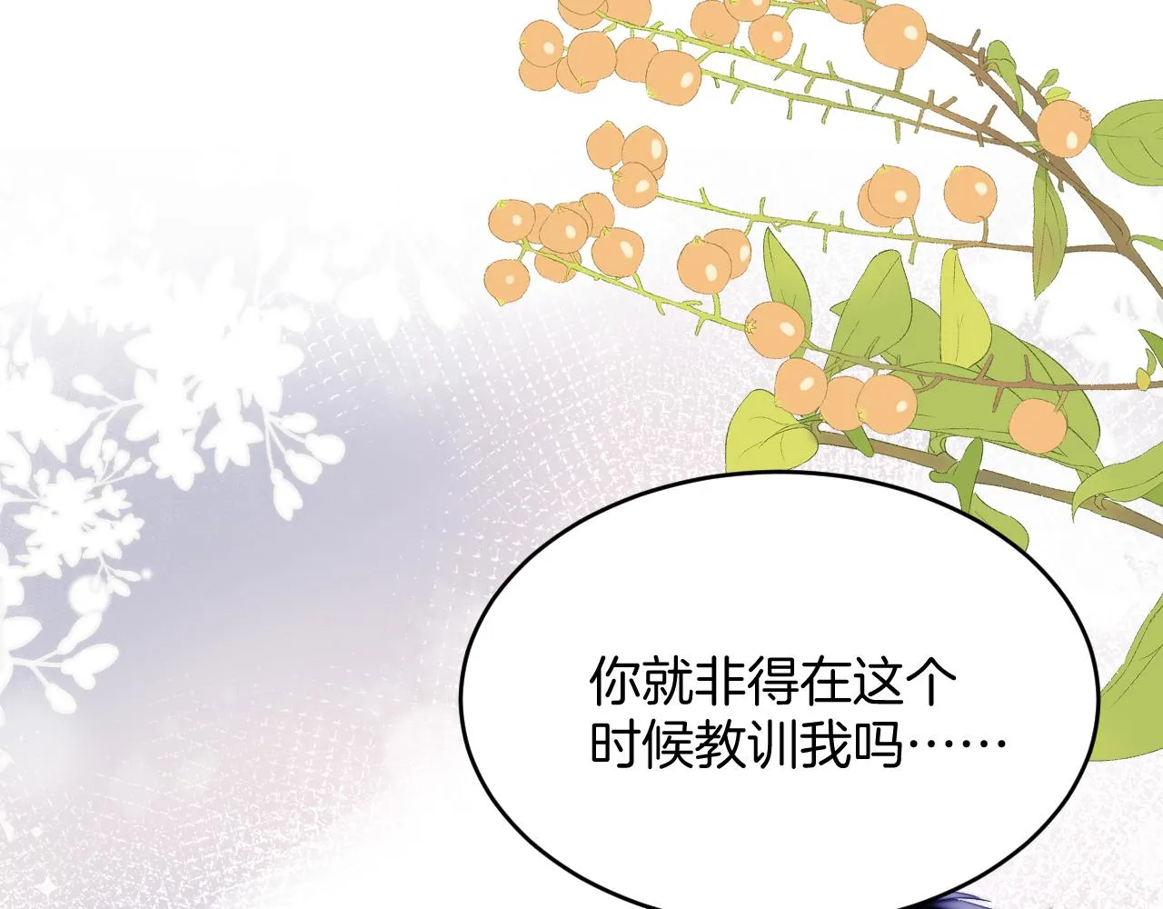 第52话 永远偏向你 第35页