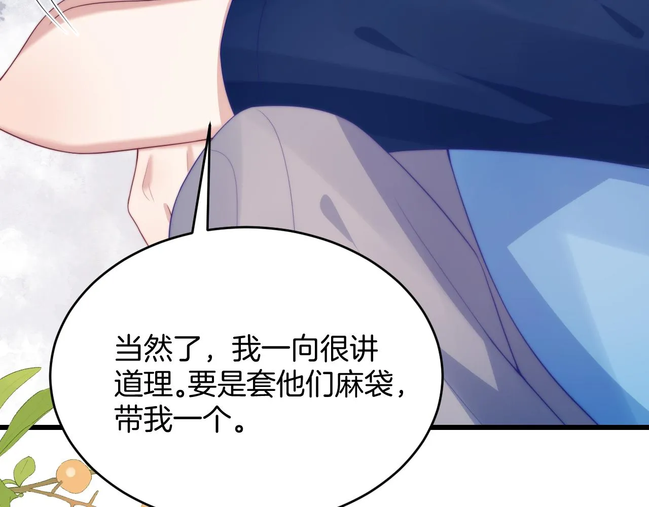 第52话 永远偏向你 第37页