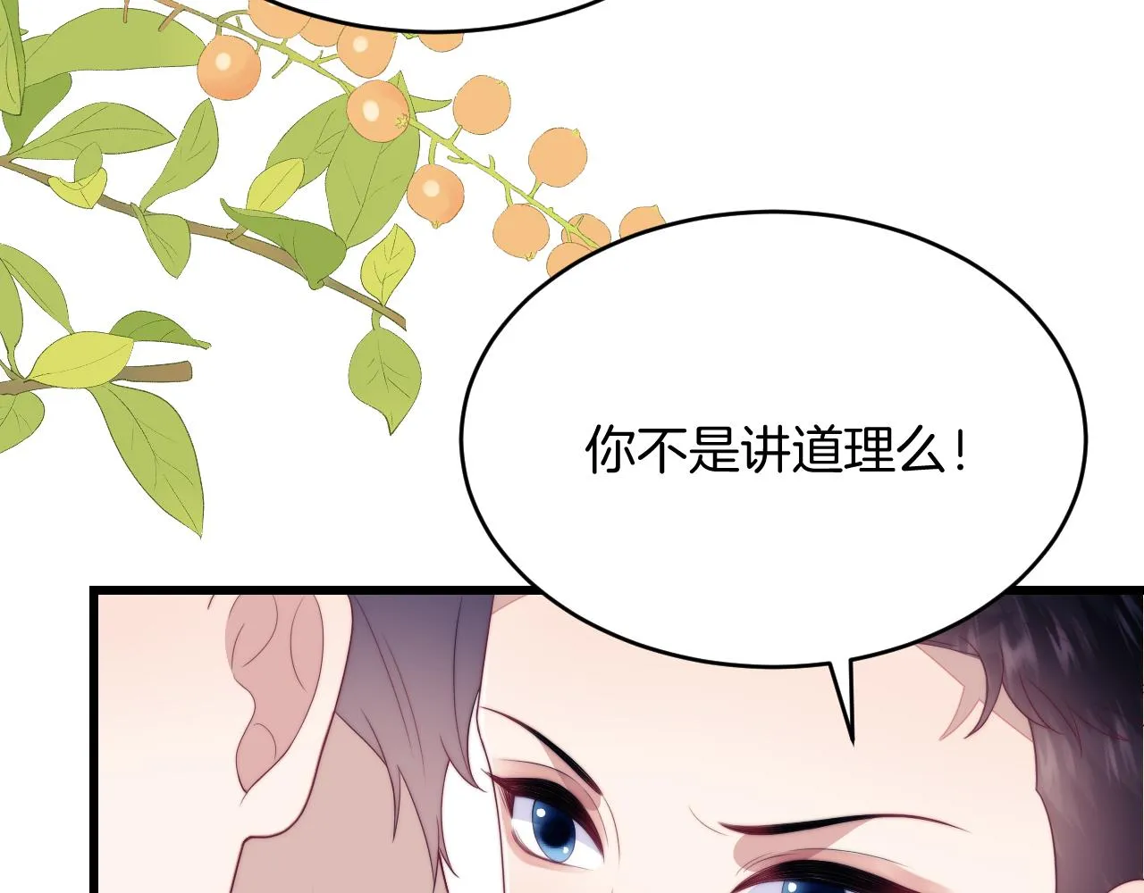 第52话 永远偏向你 第38页