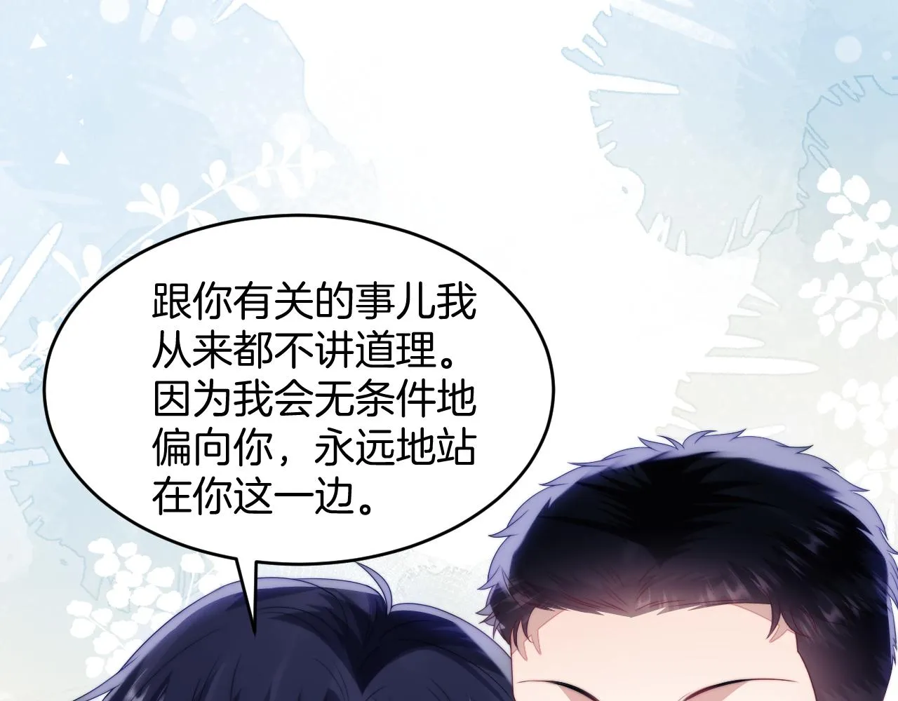 第52话 永远偏向你 第40页