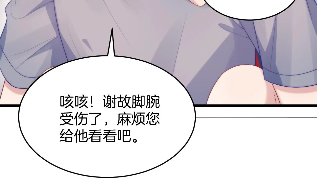 第52话 永远偏向你 第50页