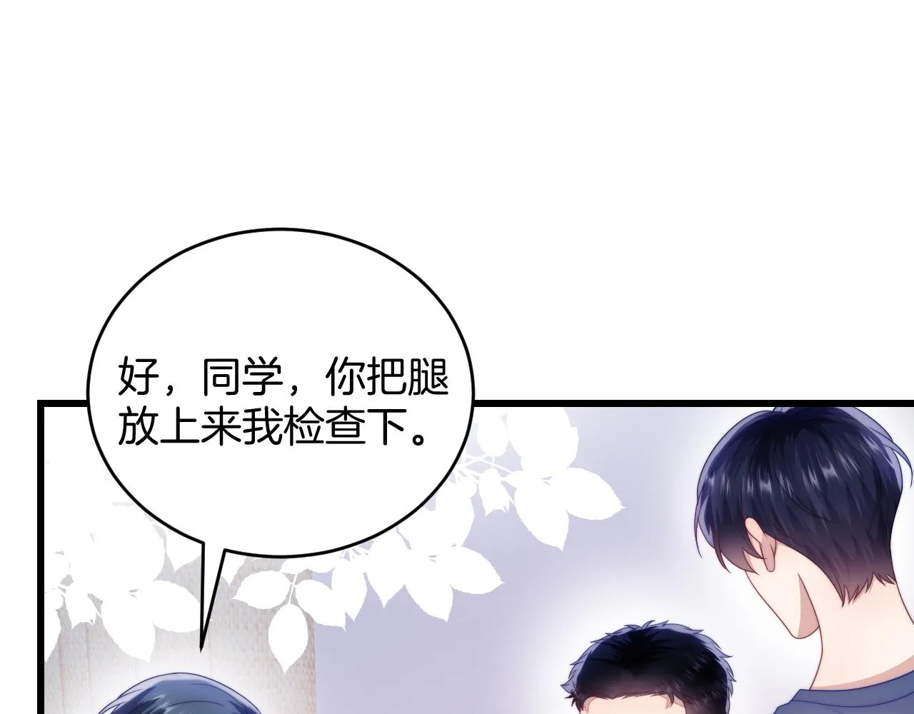 第52话 永远偏向你 第51页