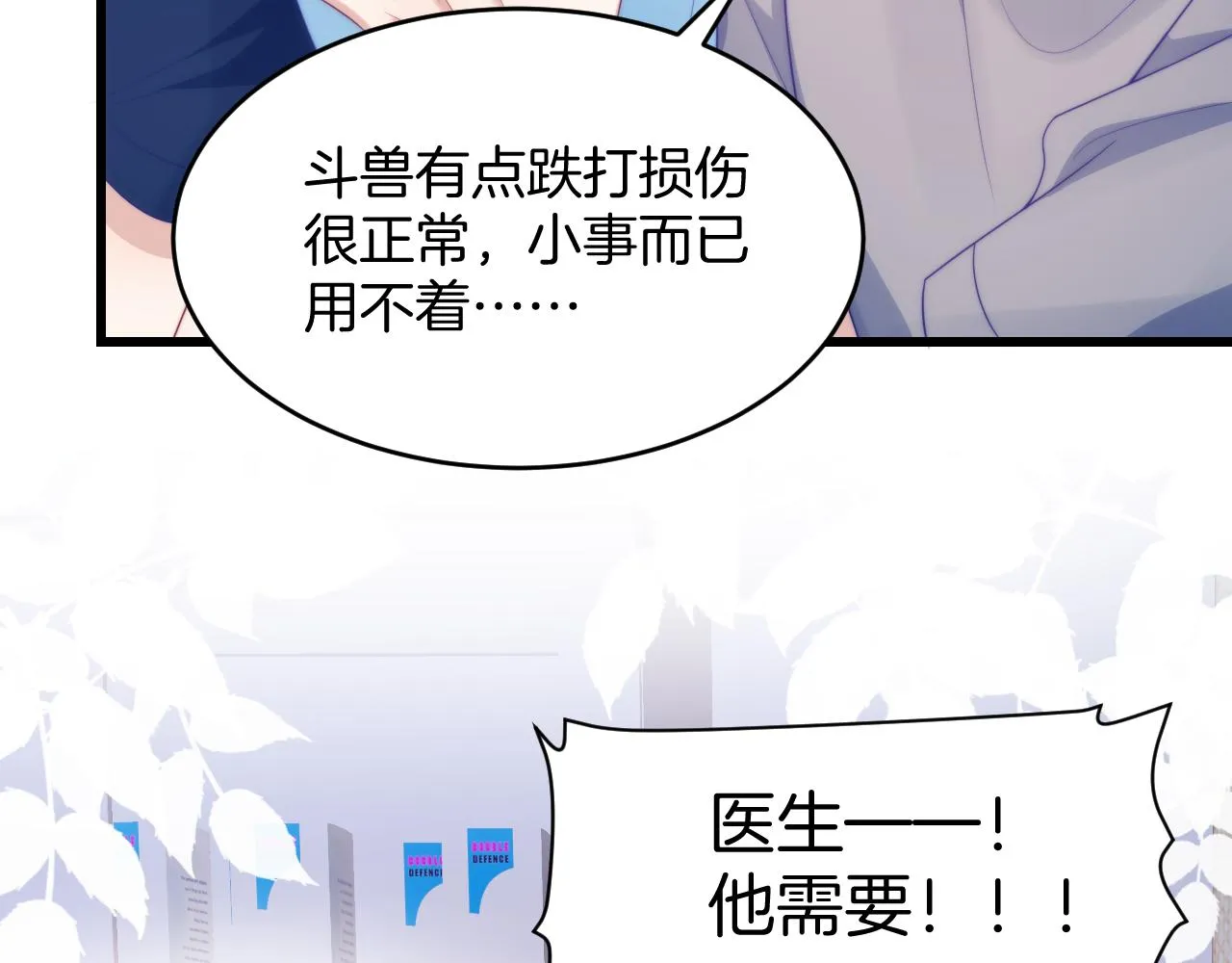 第52话 永远偏向你 第60页