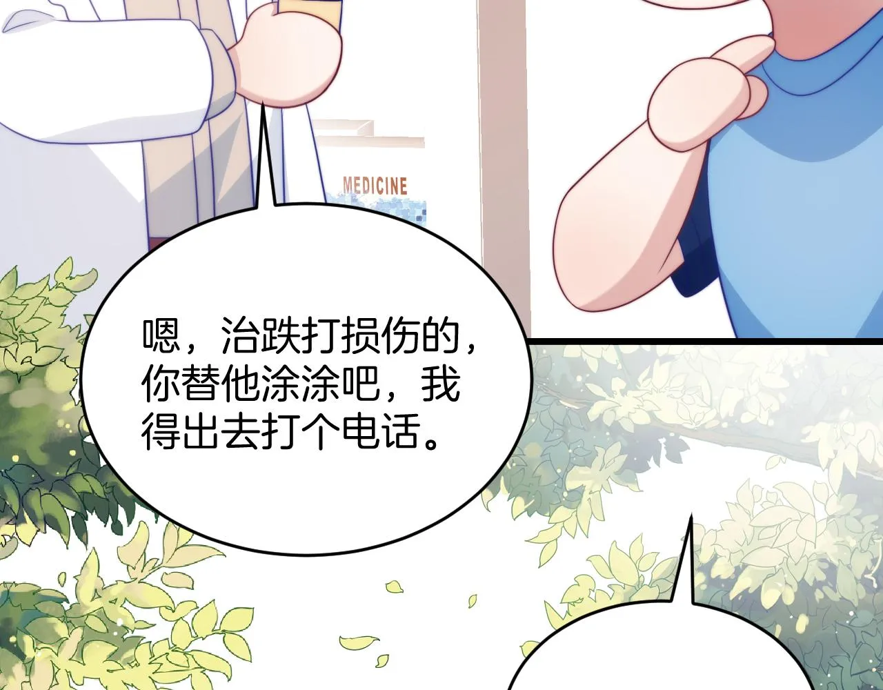 第52话 永远偏向你 第62页
