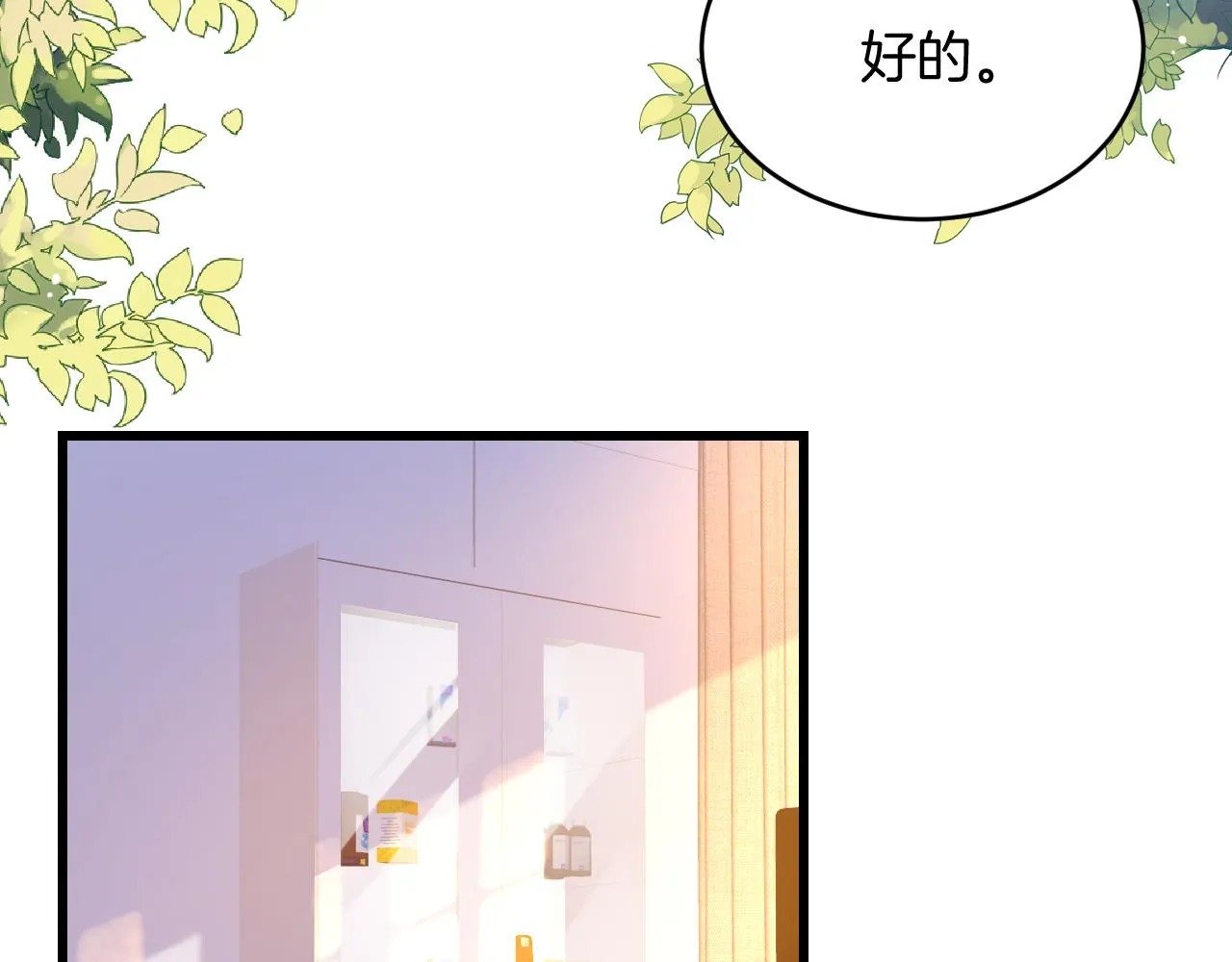 第52话 永远偏向你 第63页