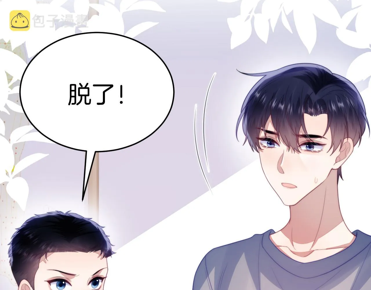 第52话 永远偏向你 第65页