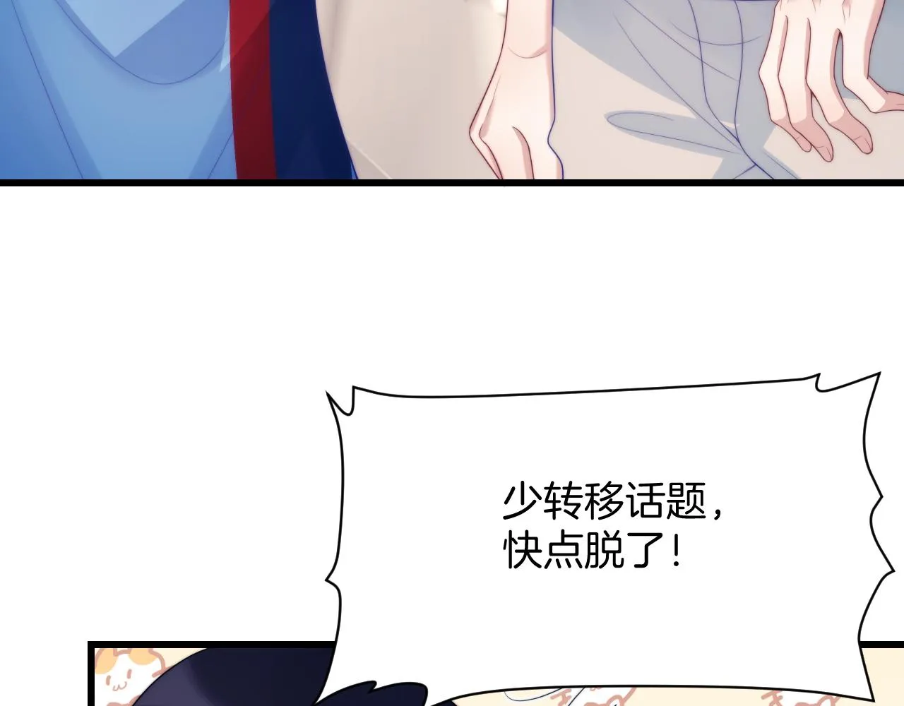 第52话 永远偏向你 第67页