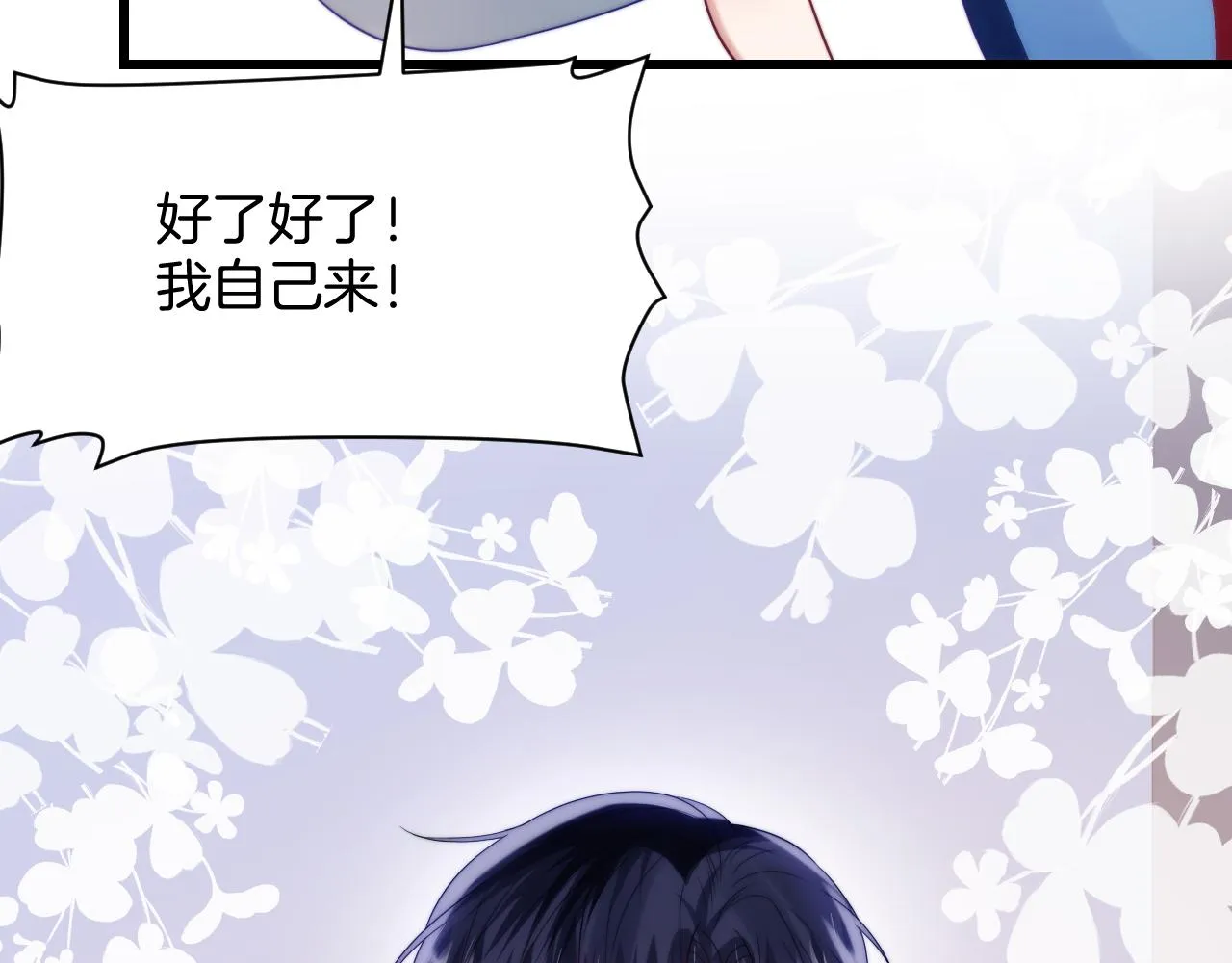 第52话 永远偏向你 第69页