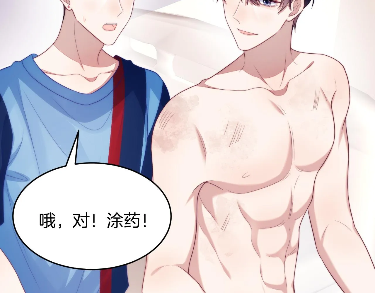 第52话 永远偏向你 第80页