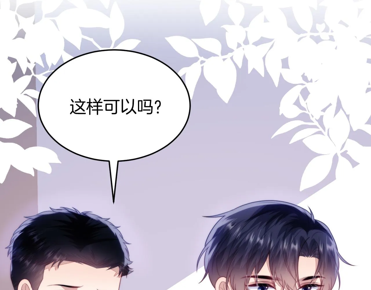 第52话 永远偏向你 第83页