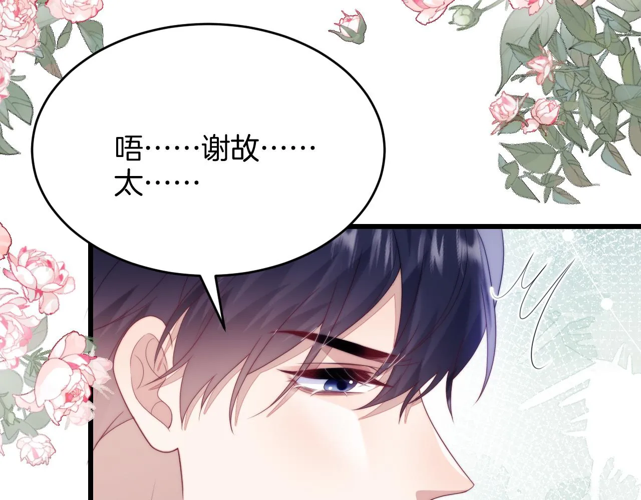第52话 永远偏向你 第86页
