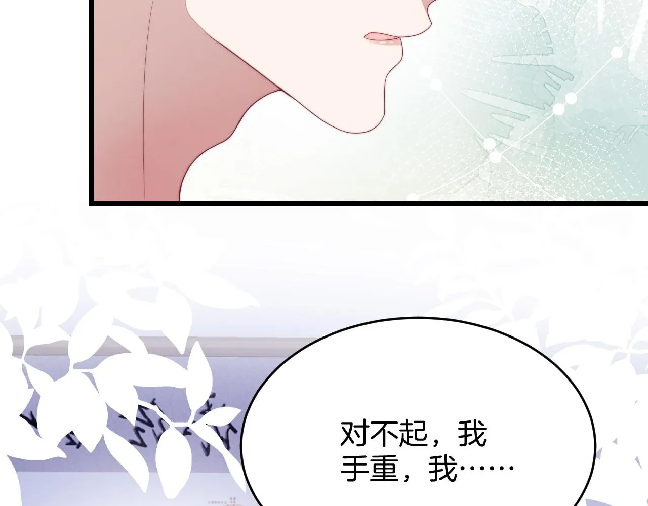 第52话 永远偏向你 第87页