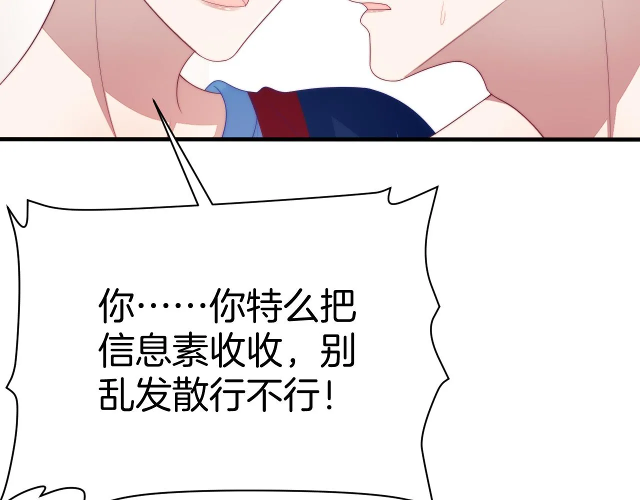 第52话 永远偏向你 第92页