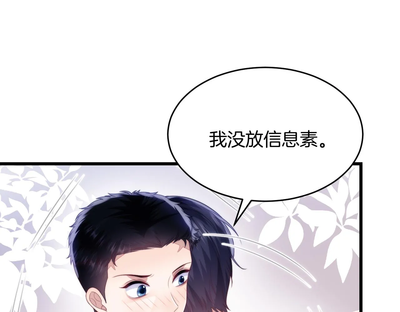 第52话 永远偏向你 第94页