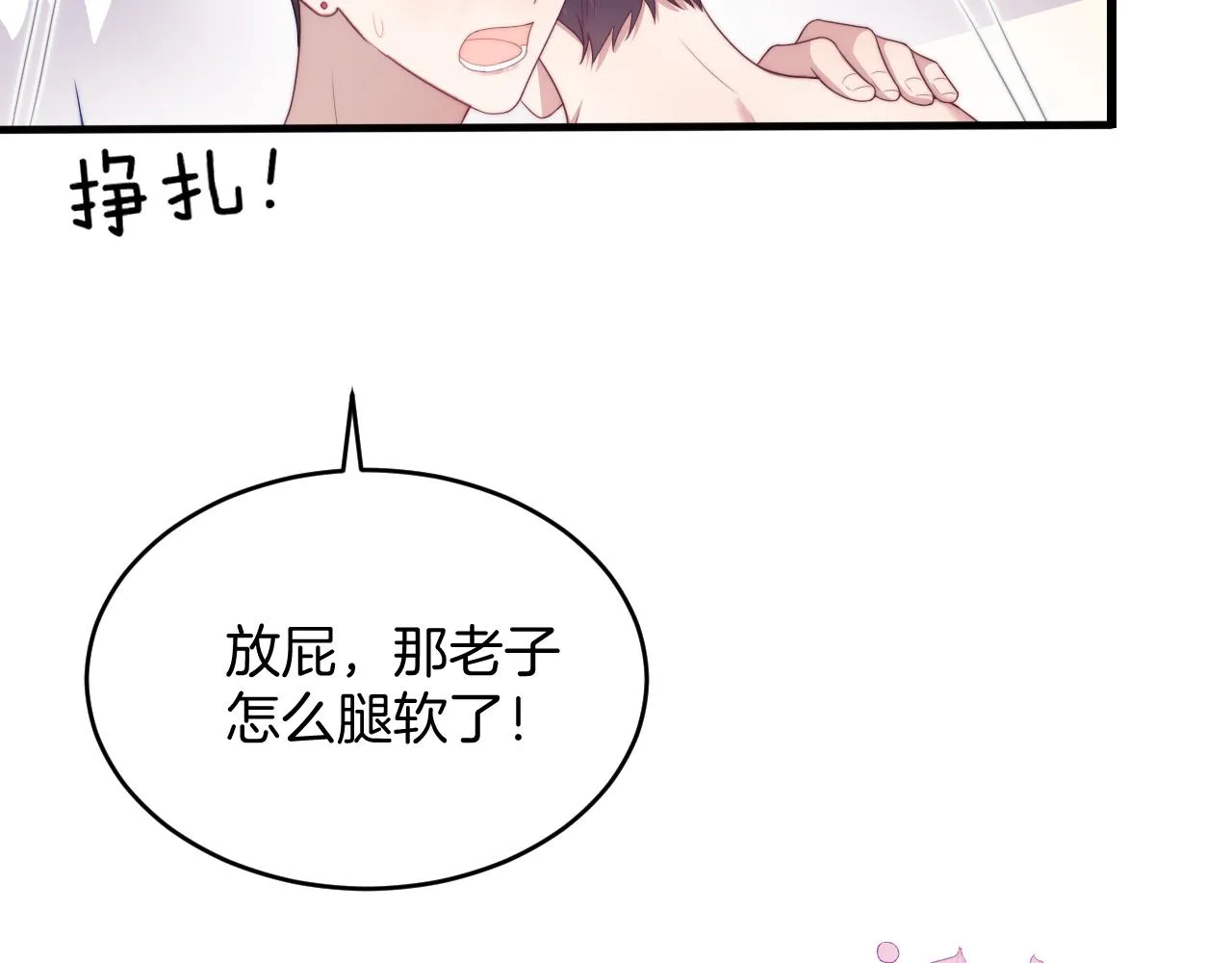 第52话 永远偏向你 第95页