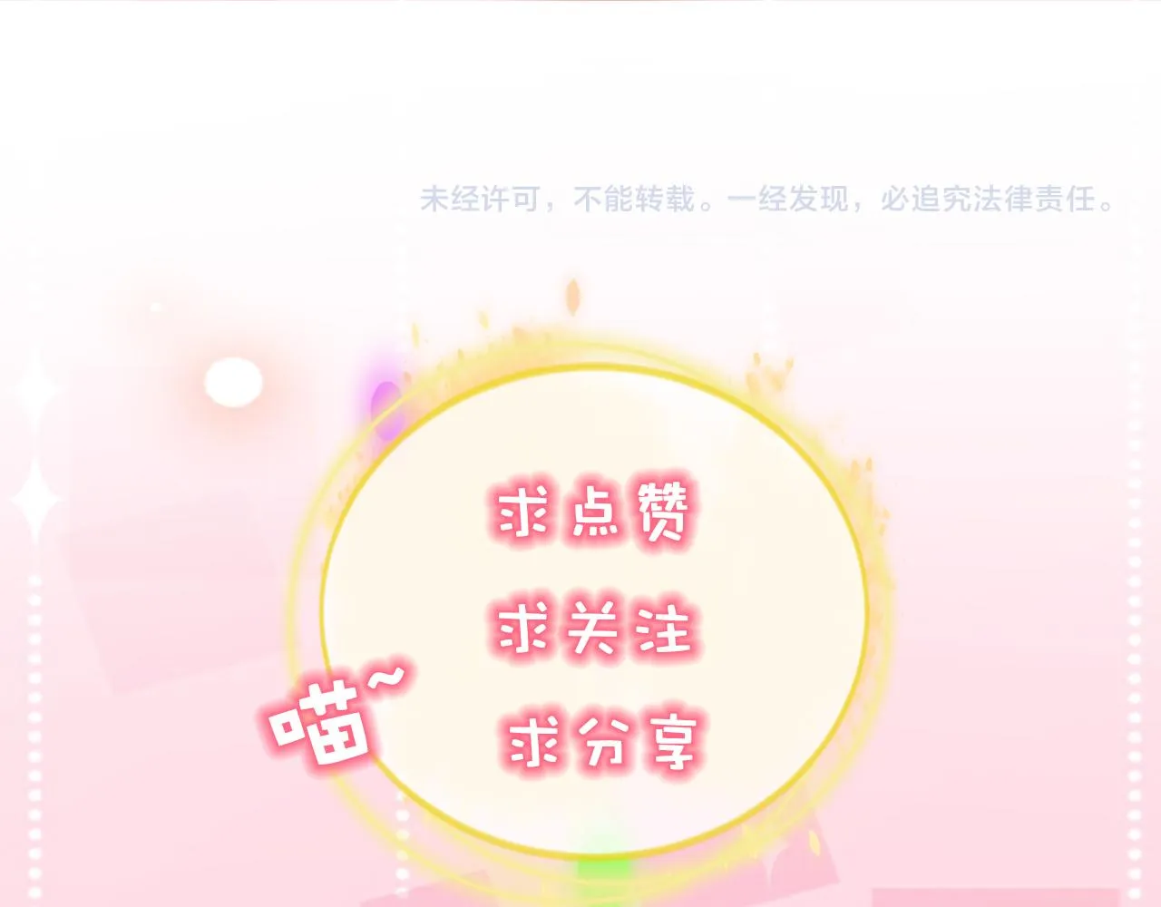 第52话 永远偏向你 第102页