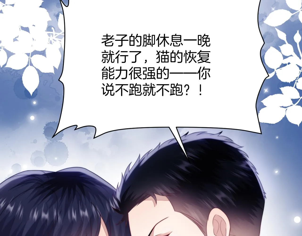 第53话 挺喜欢猫猫的 第31页