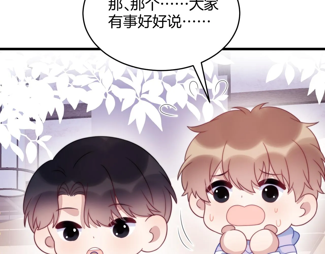 第53话 挺喜欢猫猫的 第34页