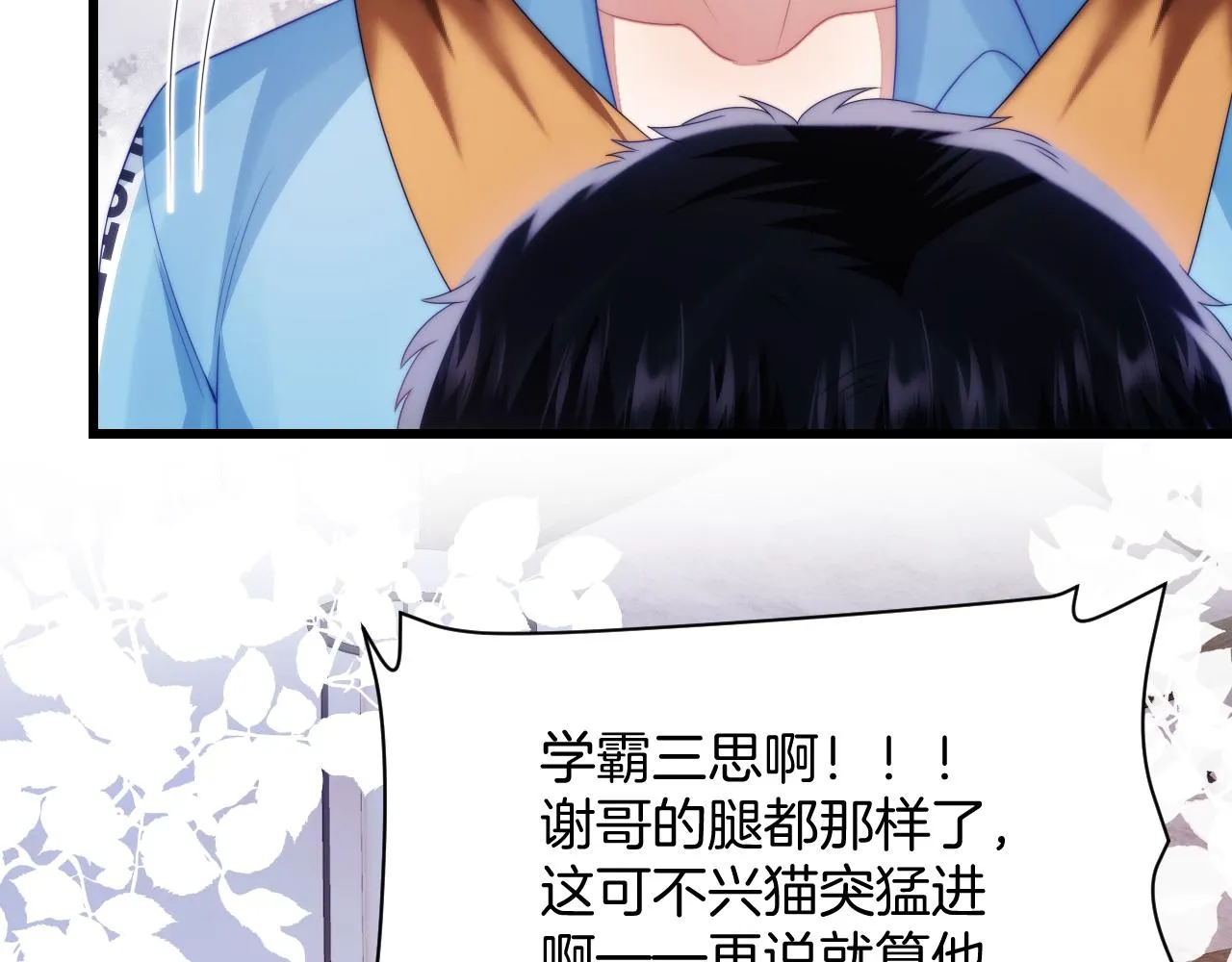 第53话 挺喜欢猫猫的 第42页