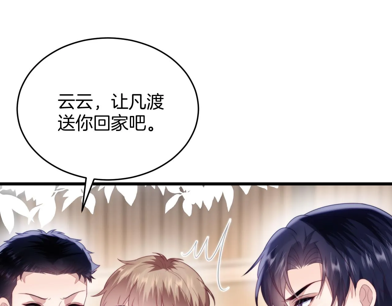 第53话 挺喜欢猫猫的 第53页
