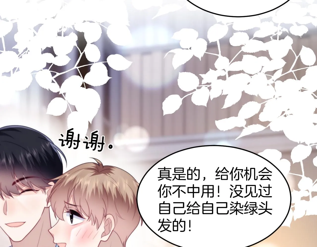 第53话 挺喜欢猫猫的 第57页