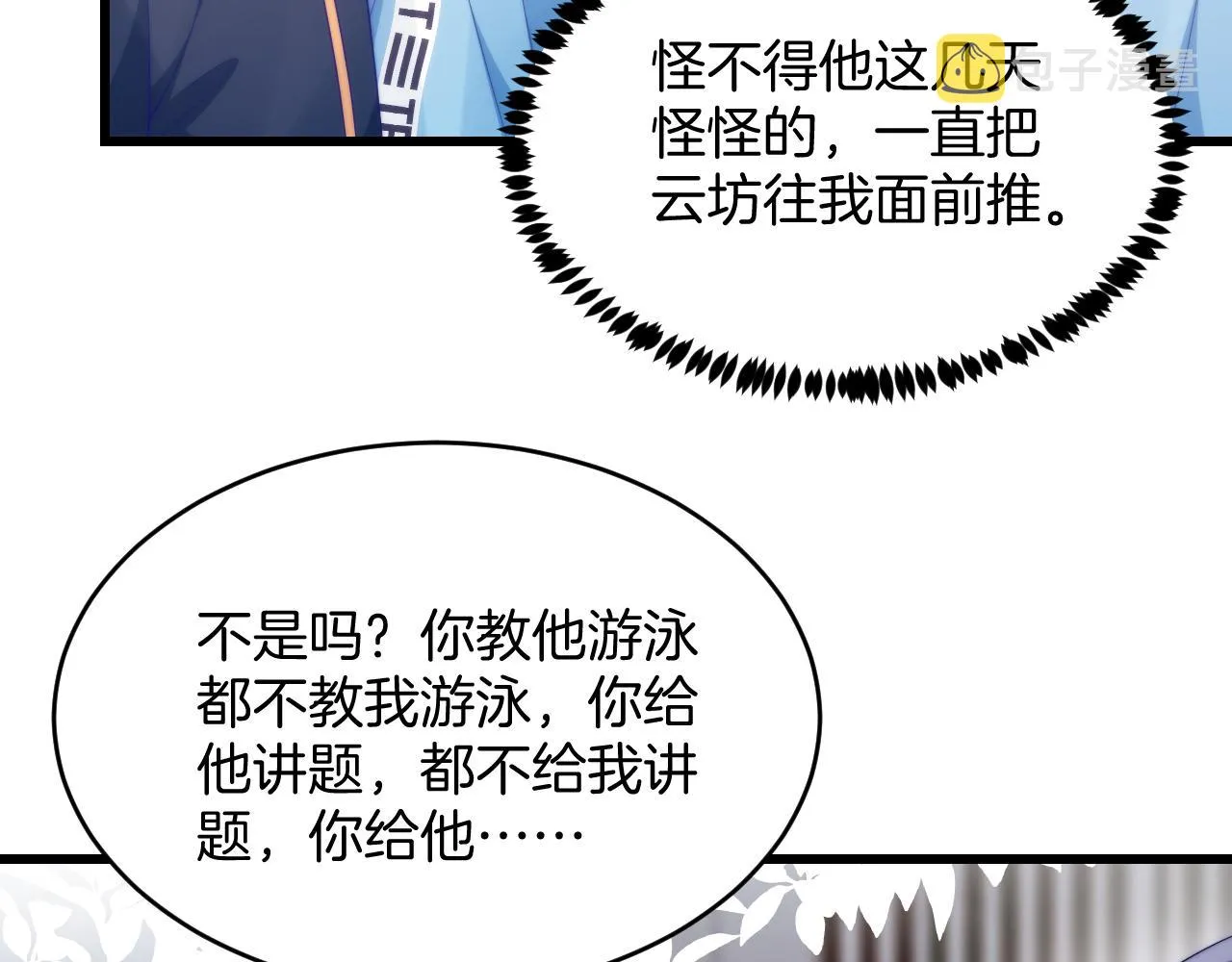 第53话 挺喜欢猫猫的 第61页
