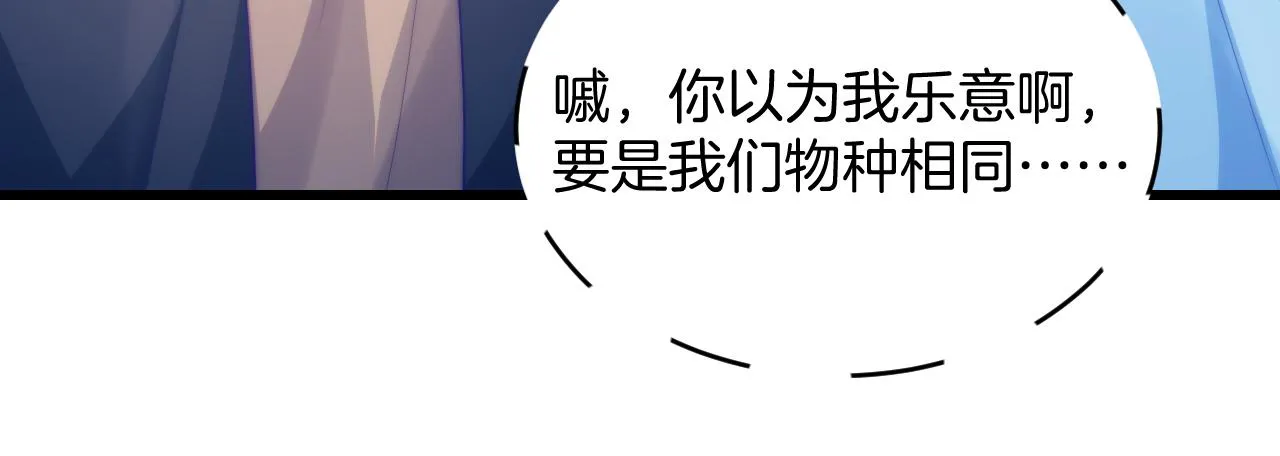 第53话 挺喜欢猫猫的 第71页