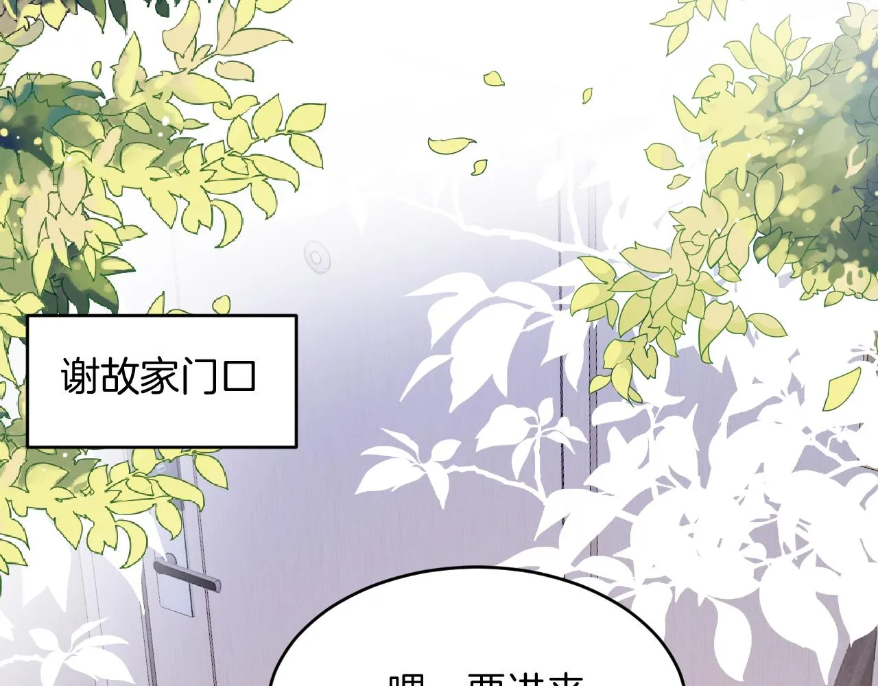 第53话 挺喜欢猫猫的 第75页