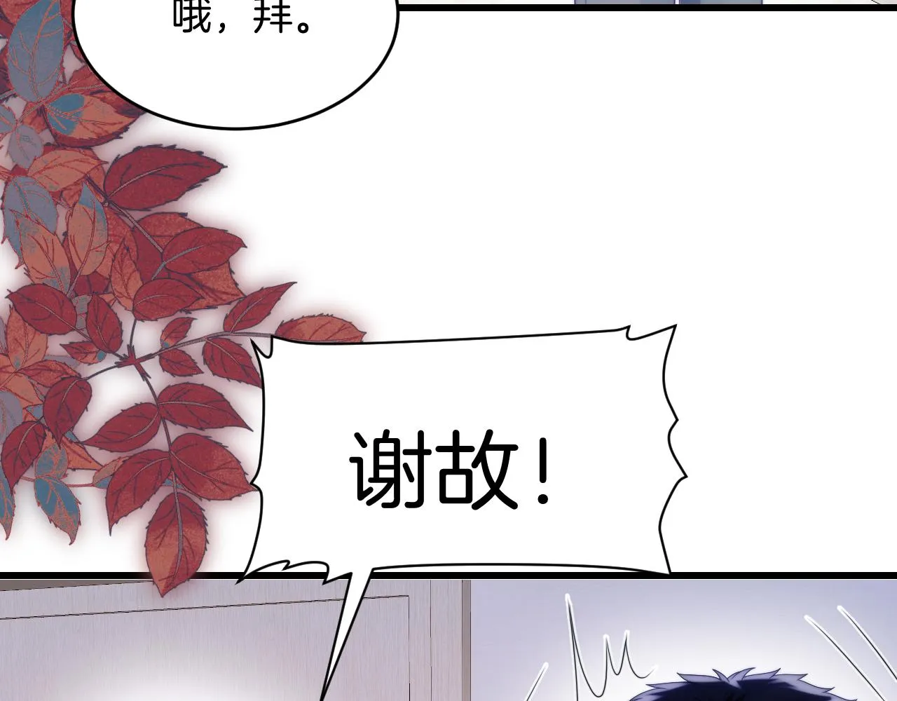 第53话 挺喜欢猫猫的 第78页