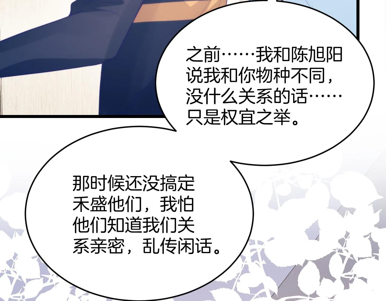 第53话 挺喜欢猫猫的 第82页