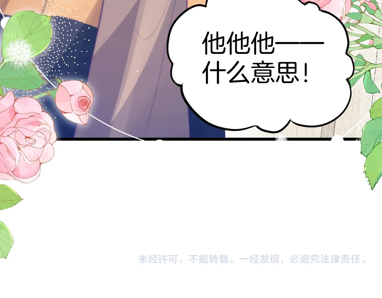 第53话 挺喜欢猫猫的 第91页