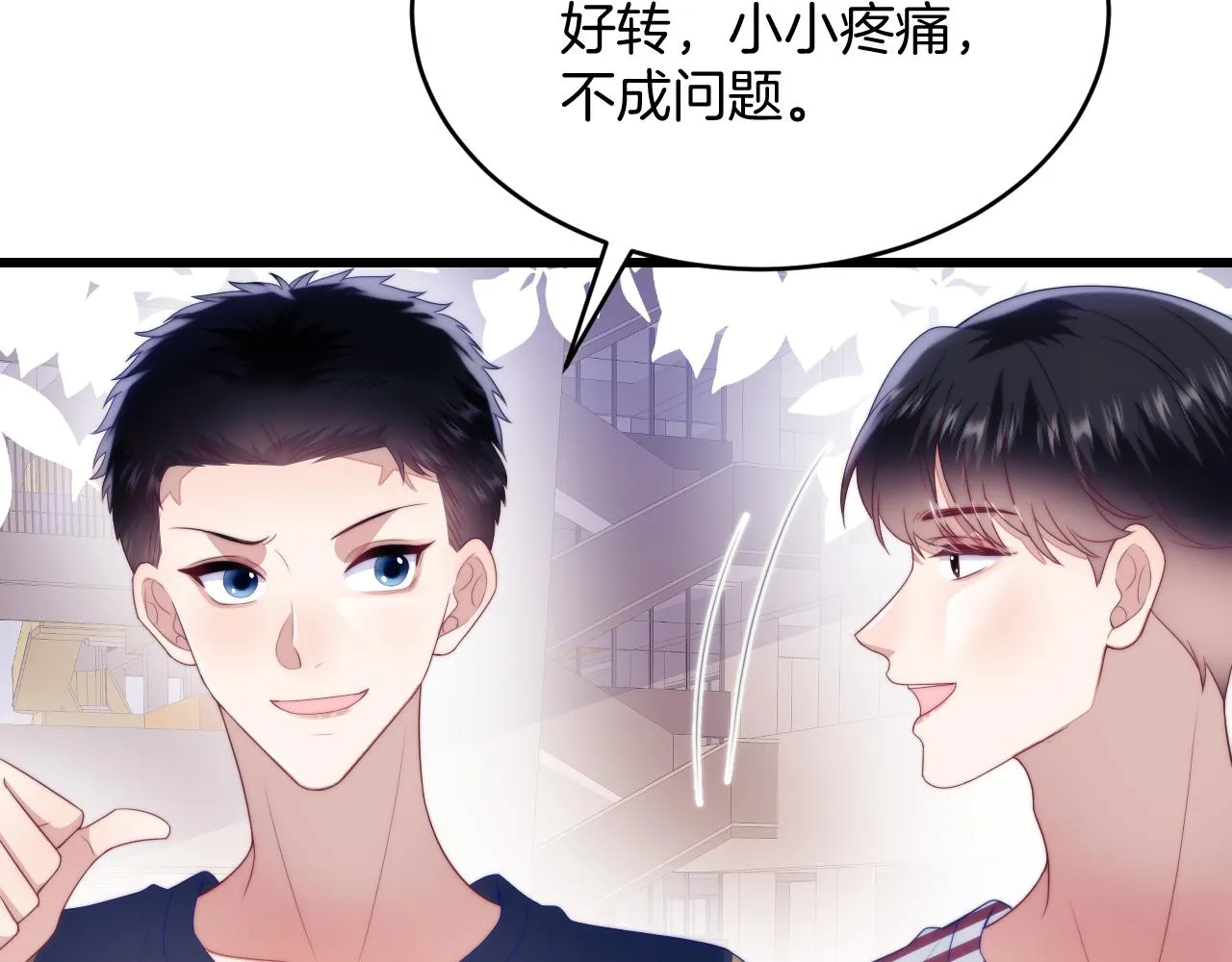 第54话 我很心疼你 第10页