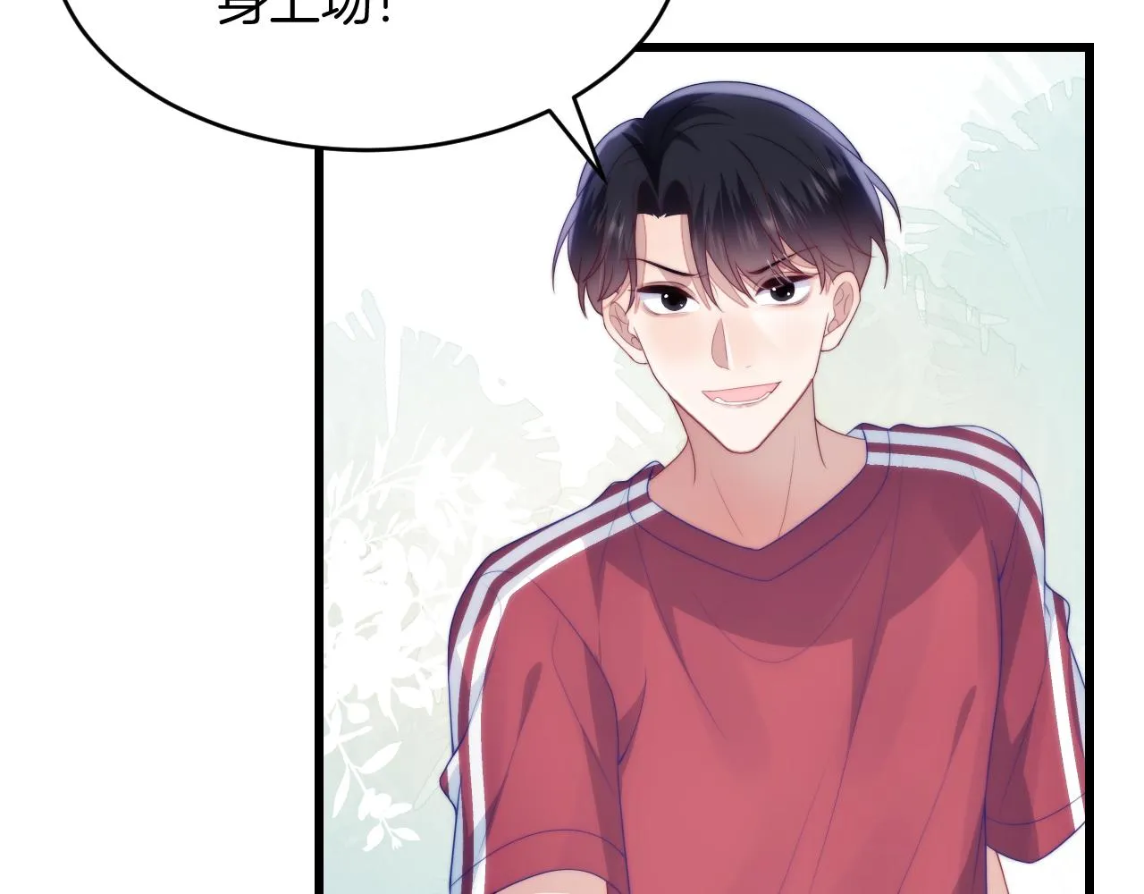 第54话 我很心疼你 第12页